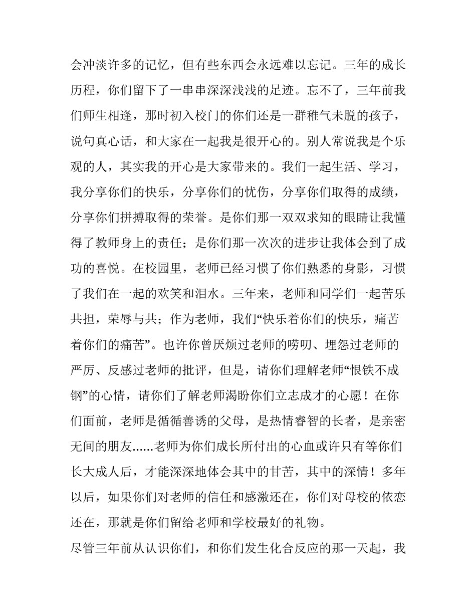 毕业典礼教师代表发言稿大学 本科生毕业典礼教师代表发言稿(14篇)_第2页