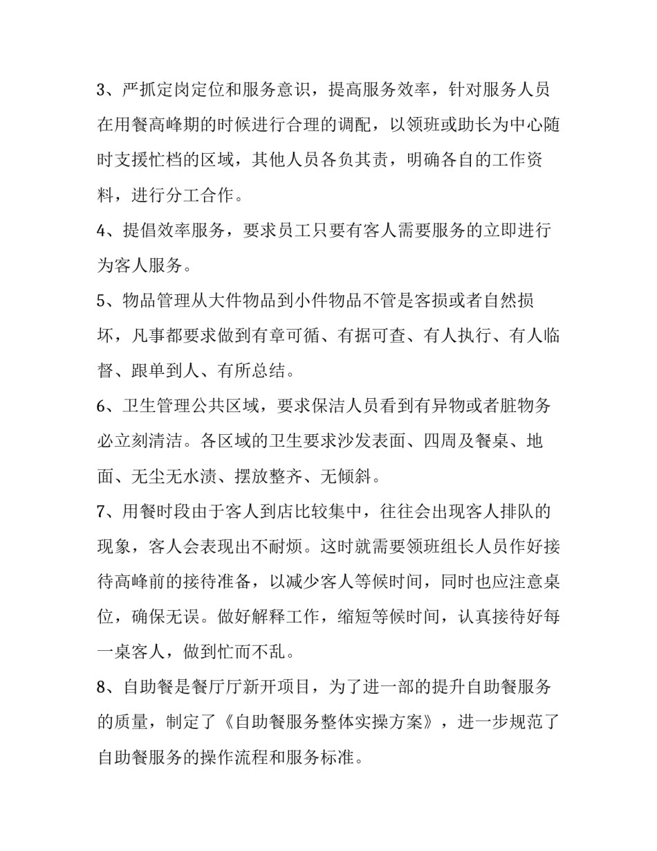 2023年镇督学办上半年工作总结 上半年工作总结上半年工作总结(模板9篇)_第2页