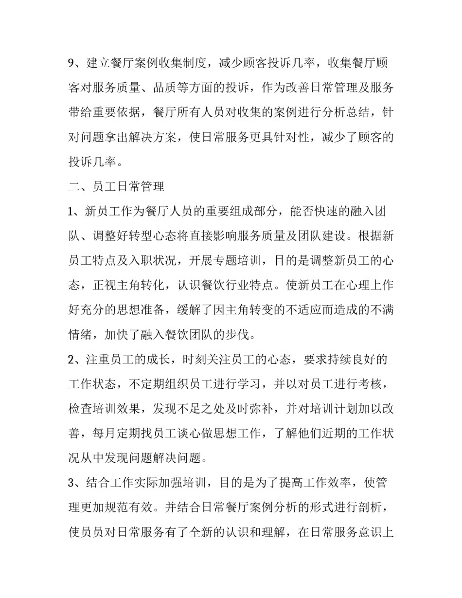 2023年镇督学办上半年工作总结 上半年工作总结上半年工作总结(模板9篇)_第3页