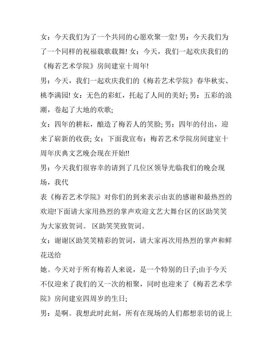 周年晚会主持人稿 周年晚会主持人开场白(二十篇)_第2页