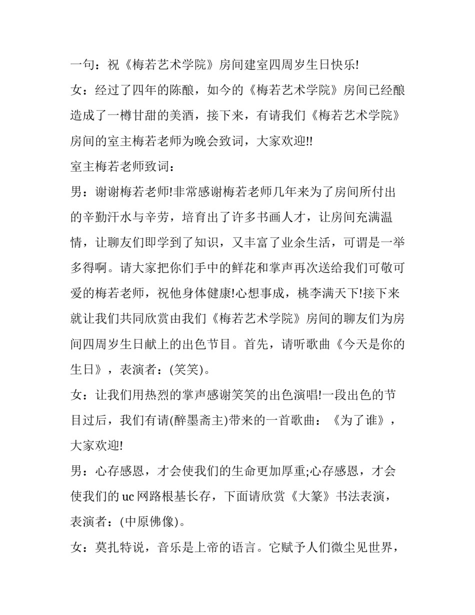 周年晚会主持人稿 周年晚会主持人开场白(二十篇)_第3页