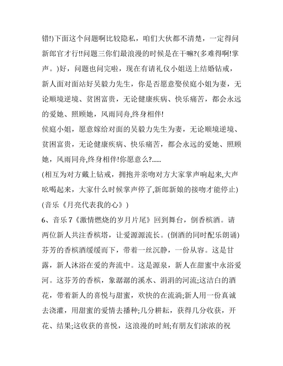 2023年婚礼主持 2023婚礼现场(10篇)_第3页