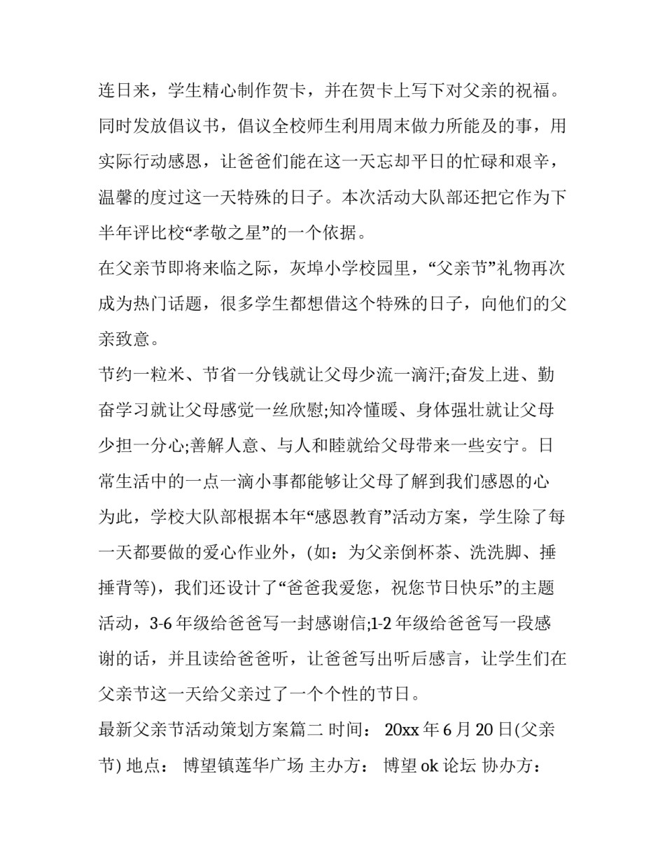 最新父亲节活动策划方案(13篇)_第2页