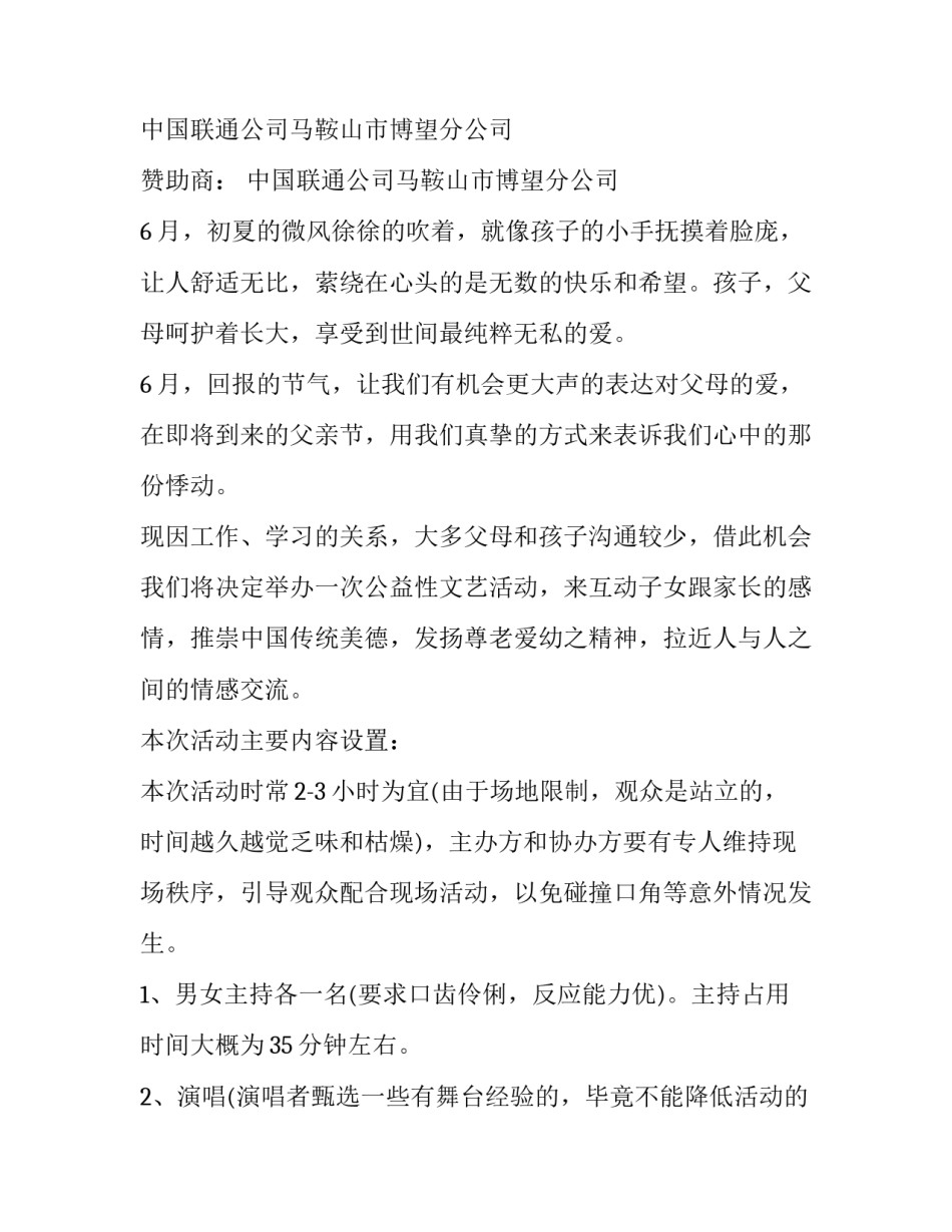 最新父亲节活动策划方案(13篇)_第3页