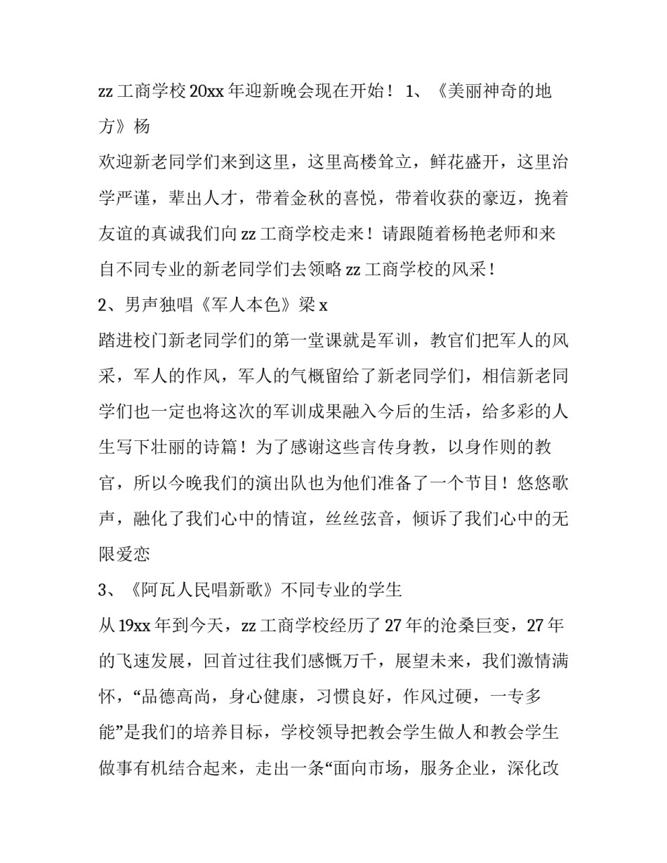 最新新生晚会主持稿 新生晚会主持开场白(二十五篇)_第2页