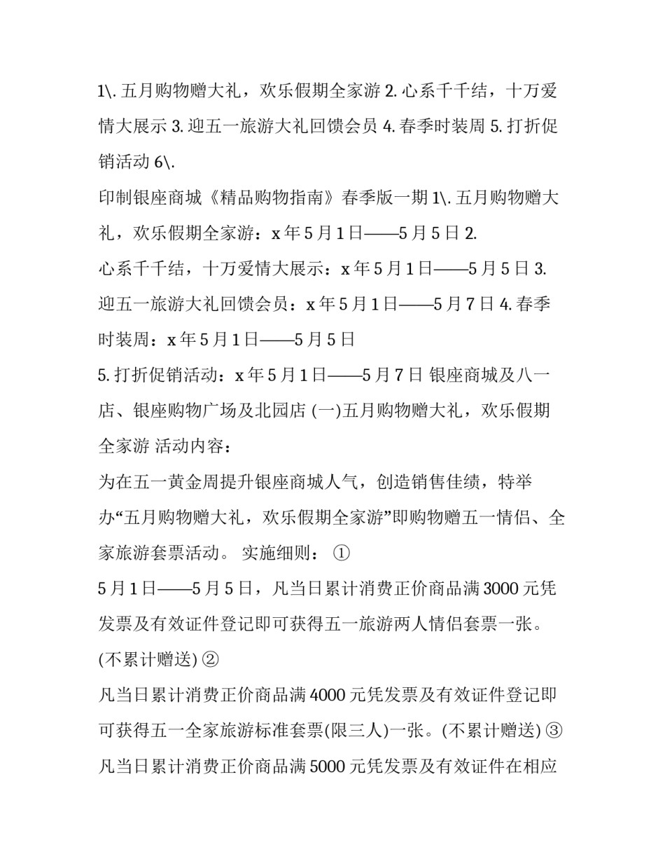 五一活动方案策划(十五篇)_第2页