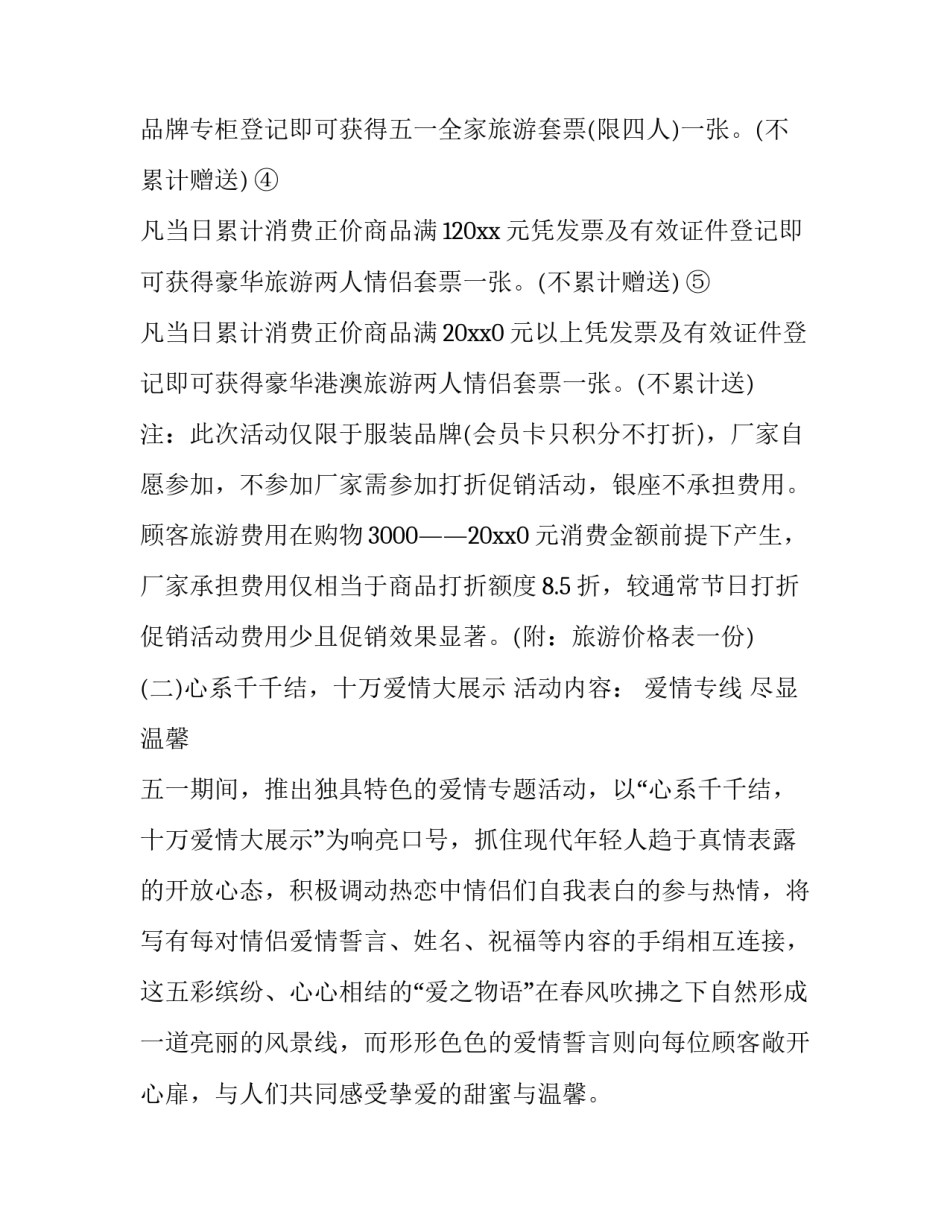 五一活动方案策划(十五篇)_第3页