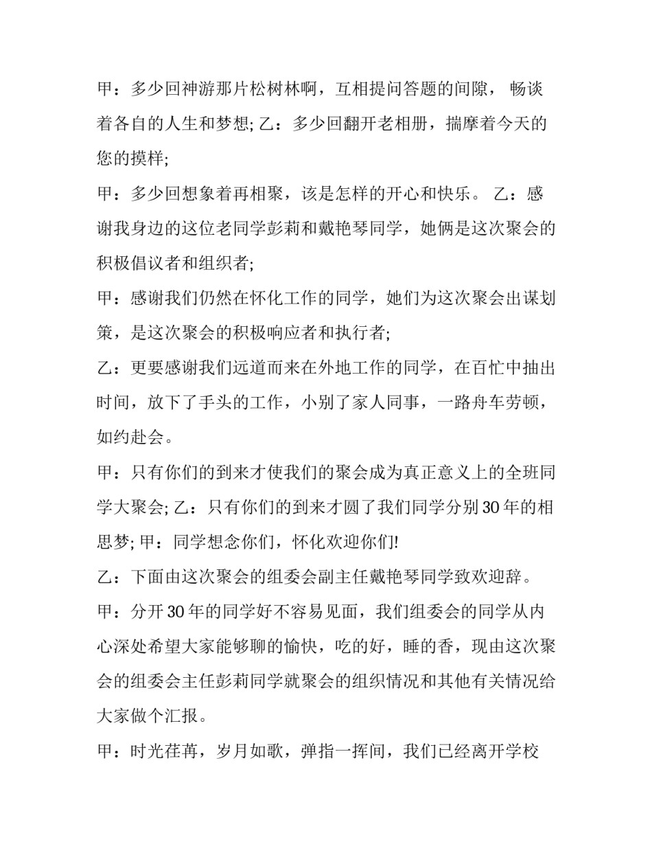 最新春节同学聚会致辞 老同学春节聚会主持词(二十二篇)_第2页