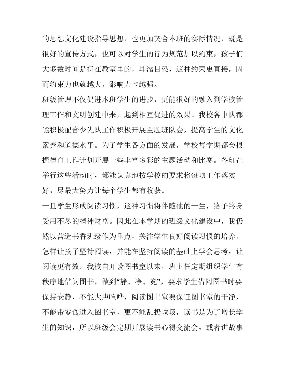 小学班主任经验交流会发言稿美篇 小学班主任经验交流会发言稿美篇文案(十三篇)_第2页