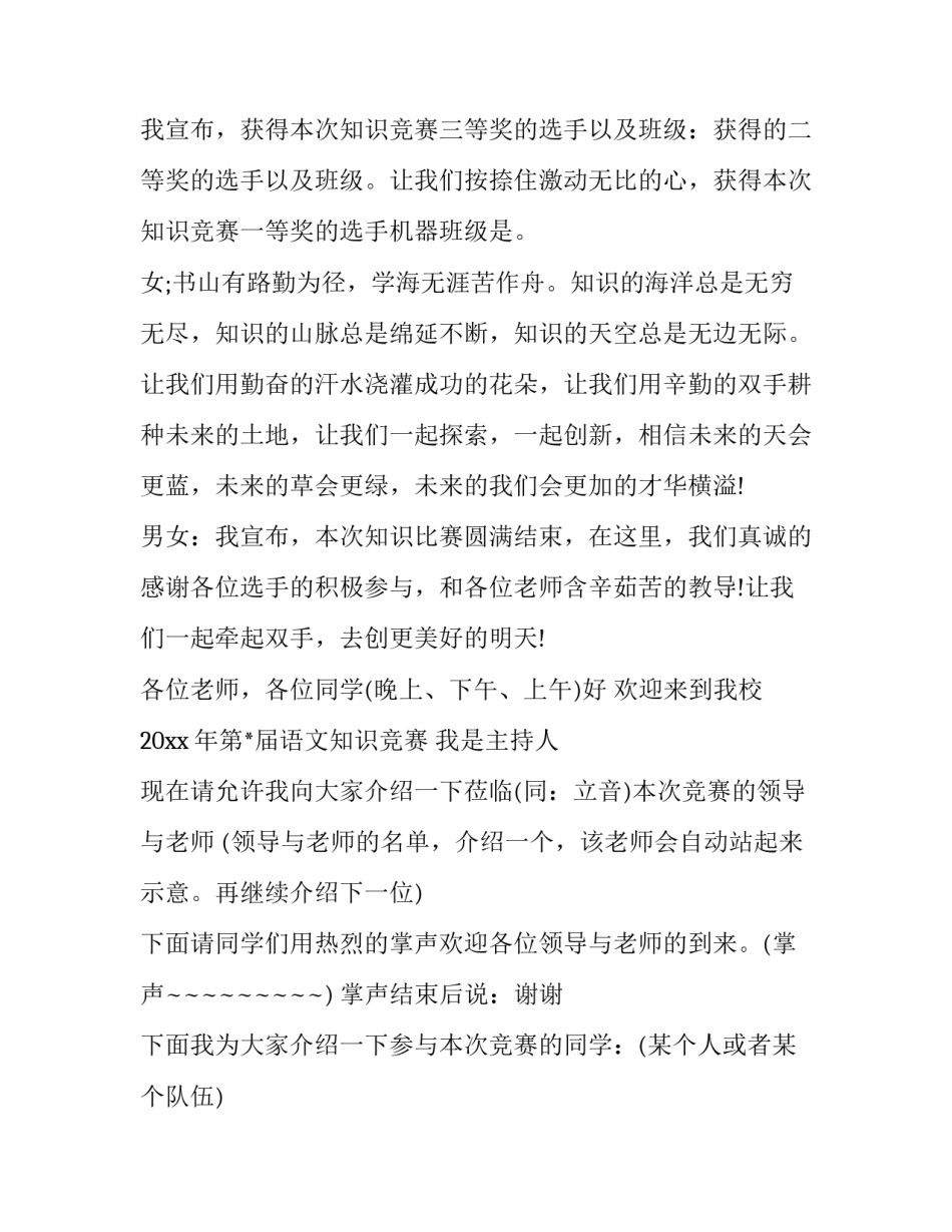 法律知识竞赛主持词 知识竞赛主持词及流程(二十二篇)_第2页