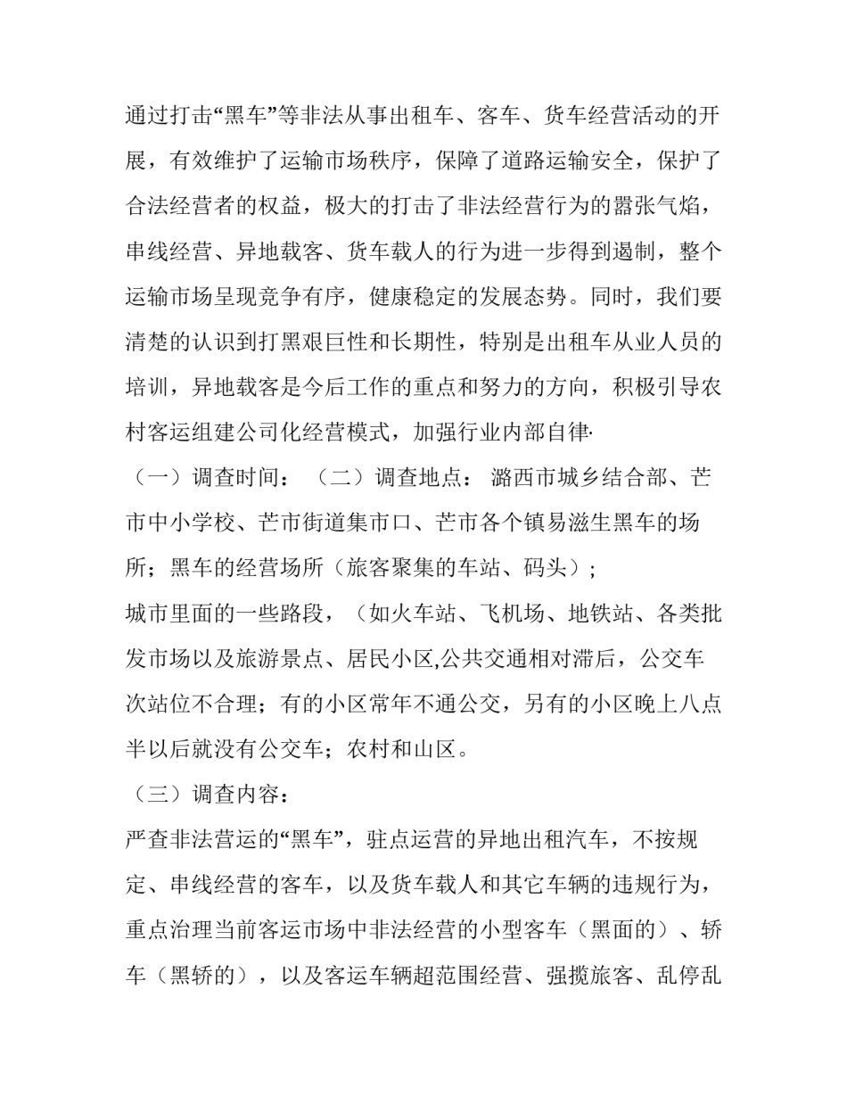 2023年调查报告范文3000字 2023年社会调查报告400字(十二篇)_第2页