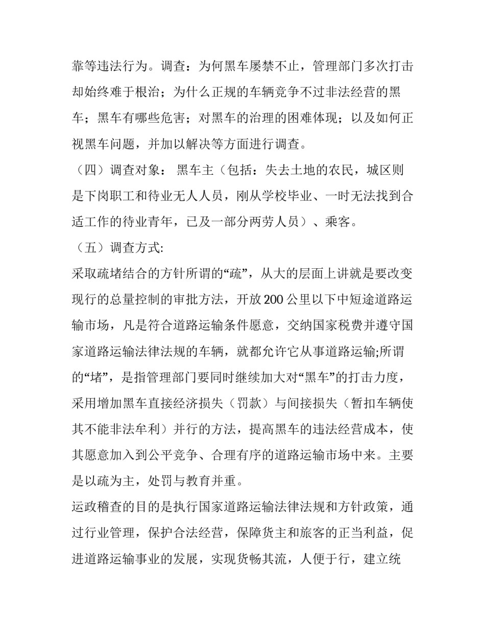 2023年调查报告范文3000字 2023年社会调查报告400字(十二篇)_第3页