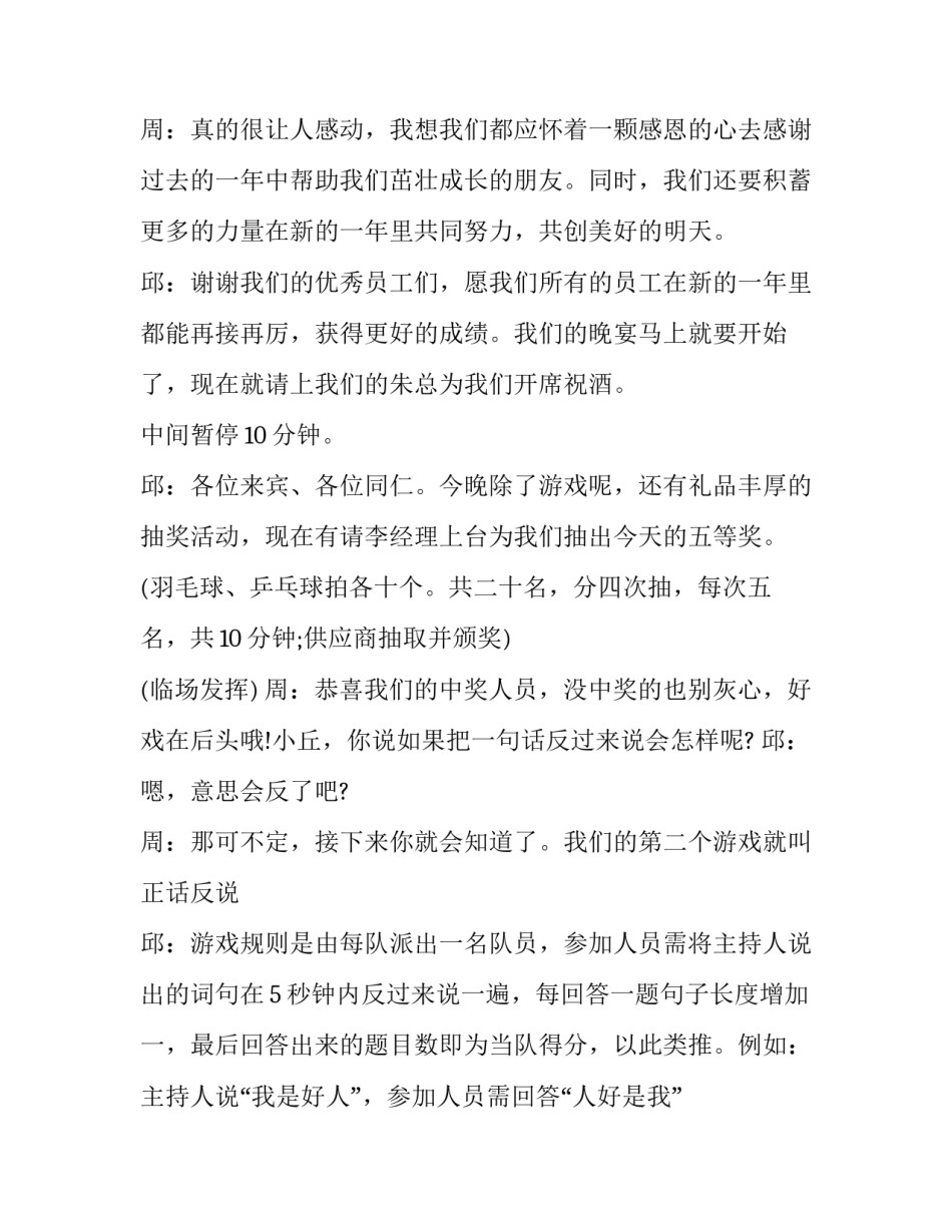 感恩的主持词150字 感恩主持词串词(4篇)_第2页