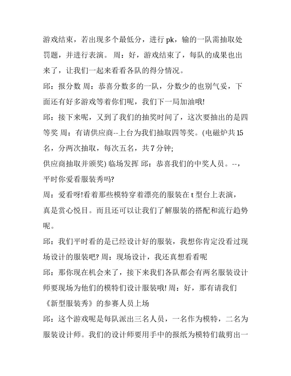 感恩的主持词150字 感恩主持词串词(4篇)_第3页