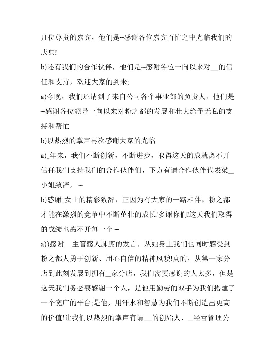 答谢酒会主持词 酒会主持词结束语(20篇)_第2页