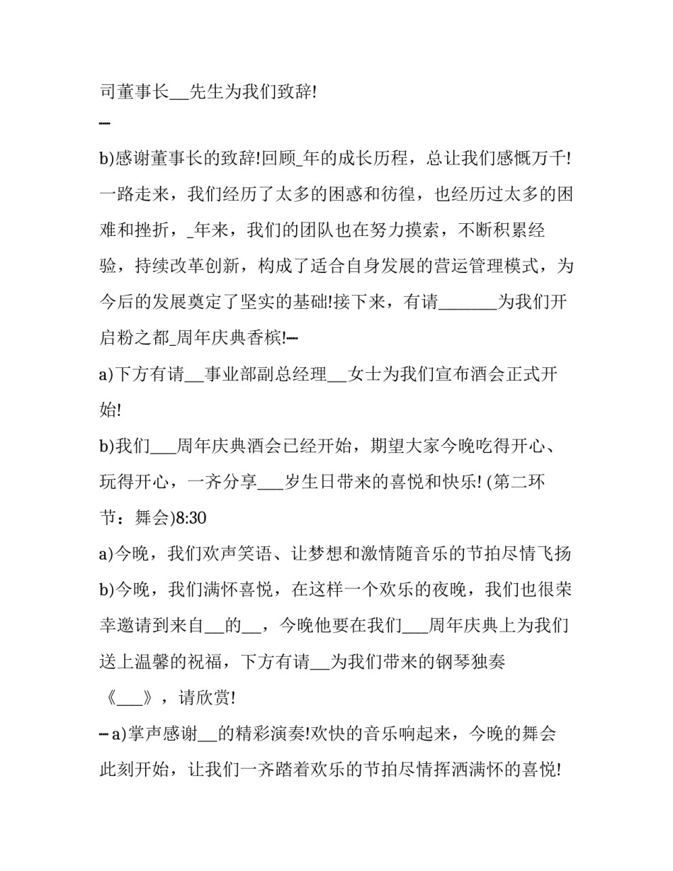 答谢酒会主持词 酒会主持词结束语(20篇)_第3页