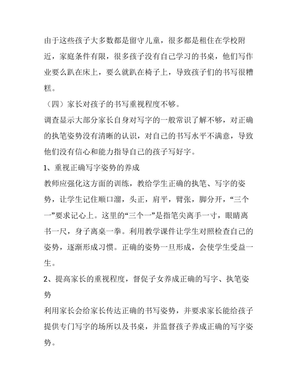 2023年中小学生社会调查报告 小学生的社会调查报告(十五篇)_第3页