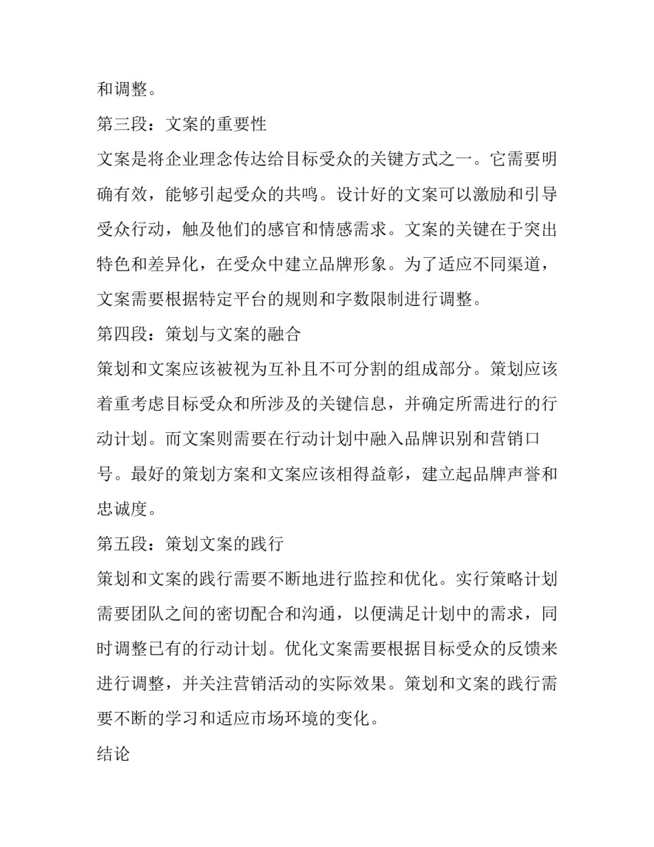 2023年文案策划 策划文案心得体会(大全8篇)_第2页