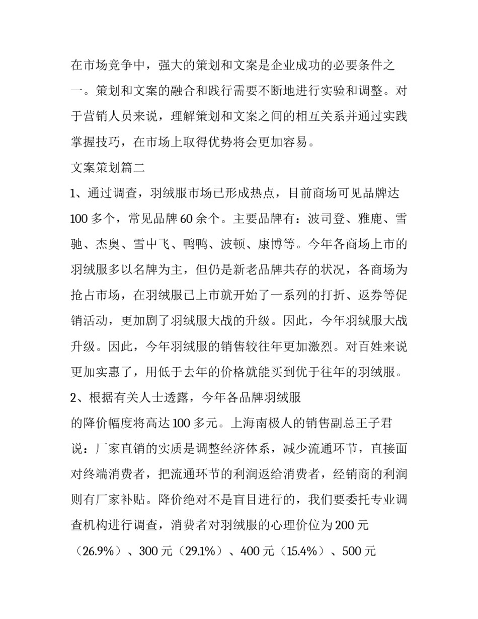 2023年文案策划 策划文案心得体会(大全8篇)_第3页