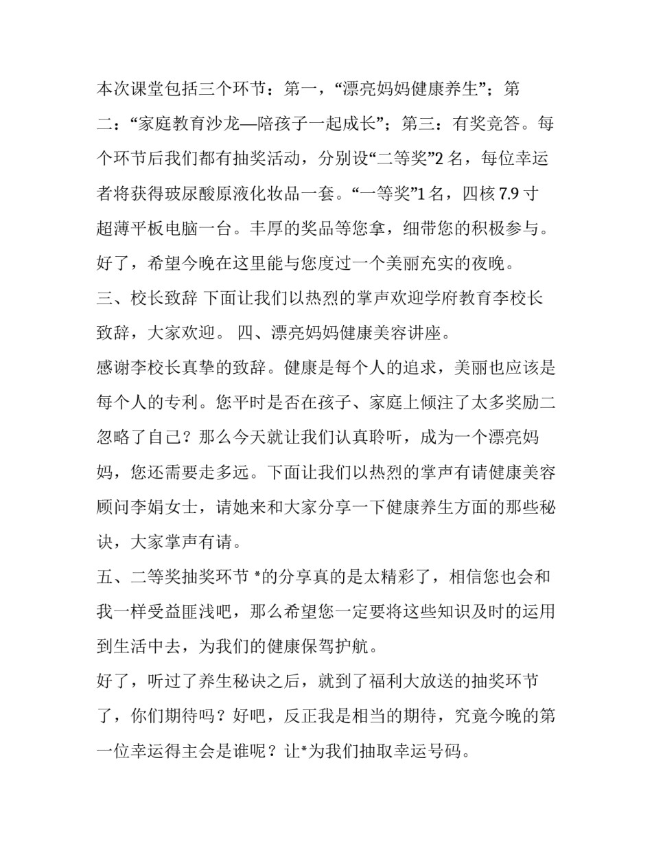 最新课堂主持稿 课堂主持人稿(3篇)_第2页