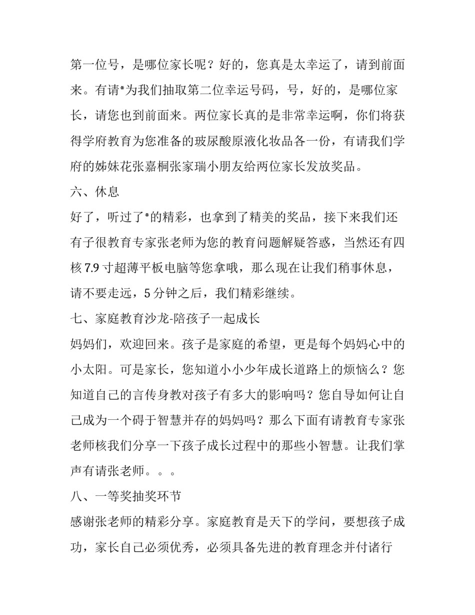 最新课堂主持稿 课堂主持人稿(3篇)_第3页