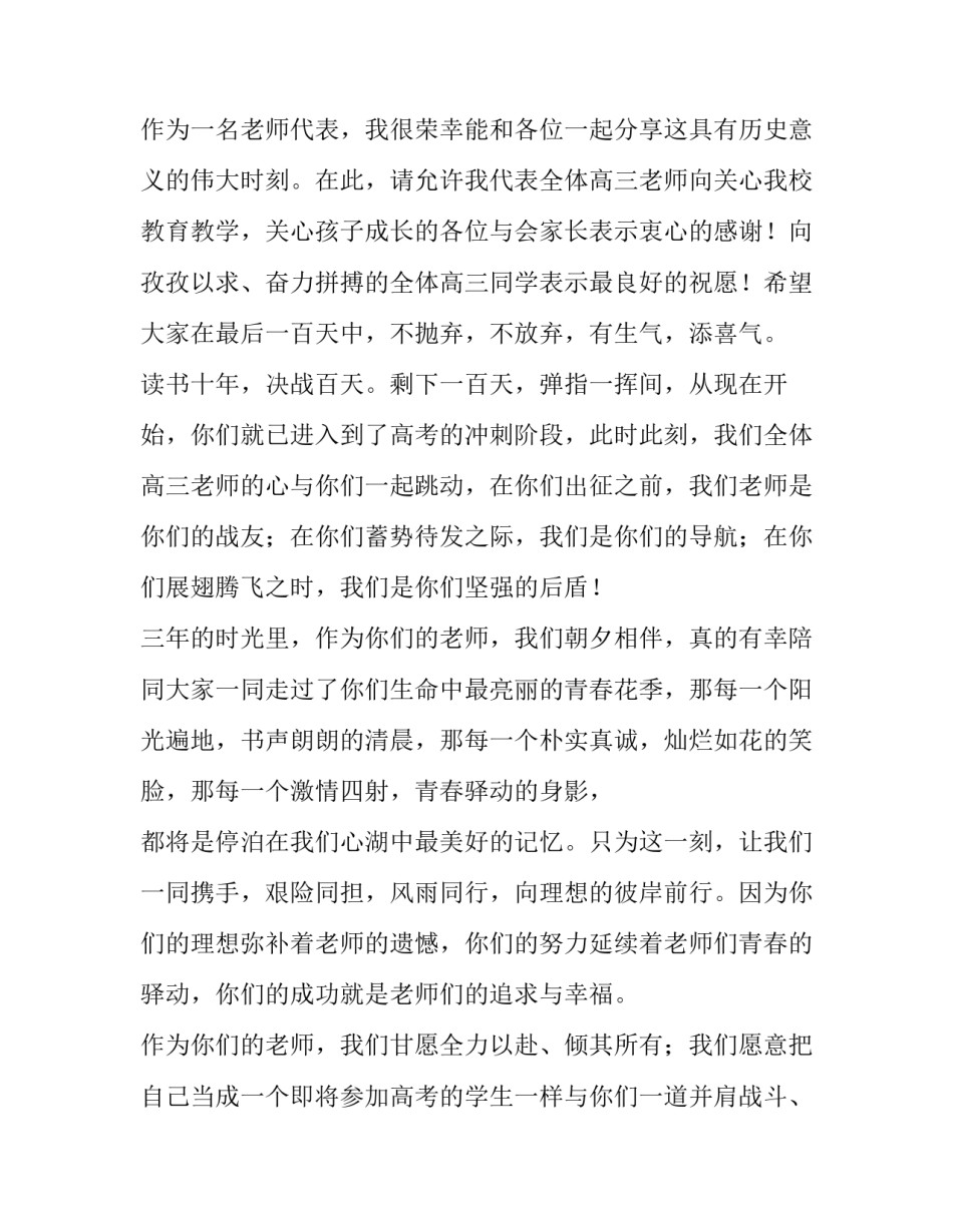 高中生高考冲刺演讲稿 高考冲刺激励演讲稿(七篇)_第2页