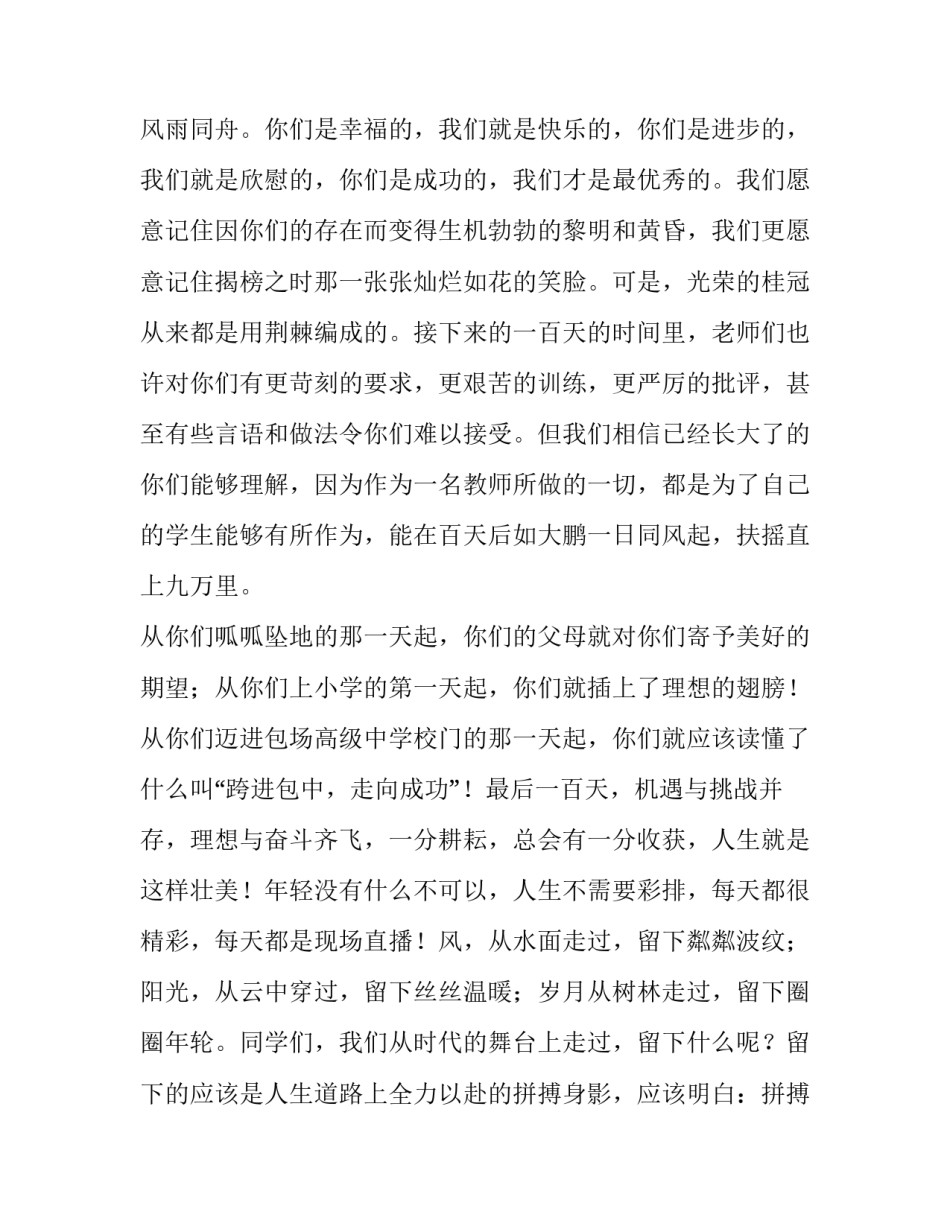 高中生高考冲刺演讲稿 高考冲刺激励演讲稿(七篇)_第3页