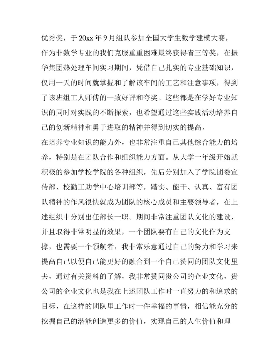 2023年求职信自荐信怎么写 工作多年后的求职自荐信(十四篇)_第2页