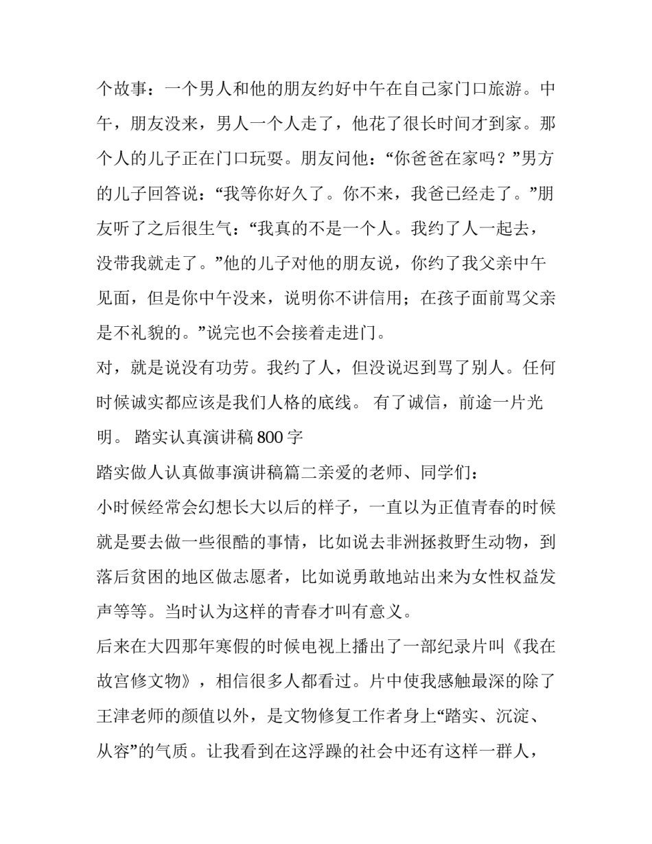 踏实认真演讲稿800字 踏实做人认真做事演讲稿(4篇)_第2页