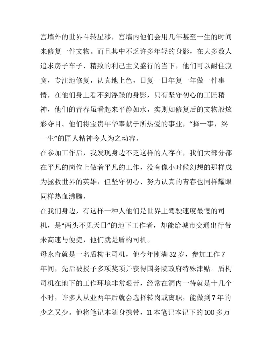 踏实认真演讲稿800字 踏实做人认真做事演讲稿(4篇)_第3页