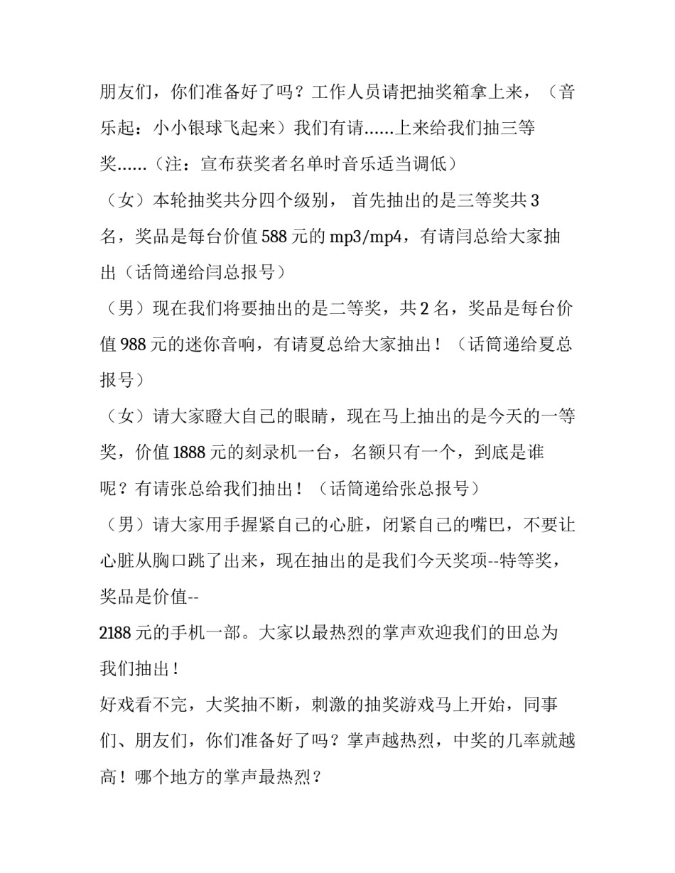 2023年晚会抽奖的主持词 年会抽奖环节主持串词(3篇)_第3页