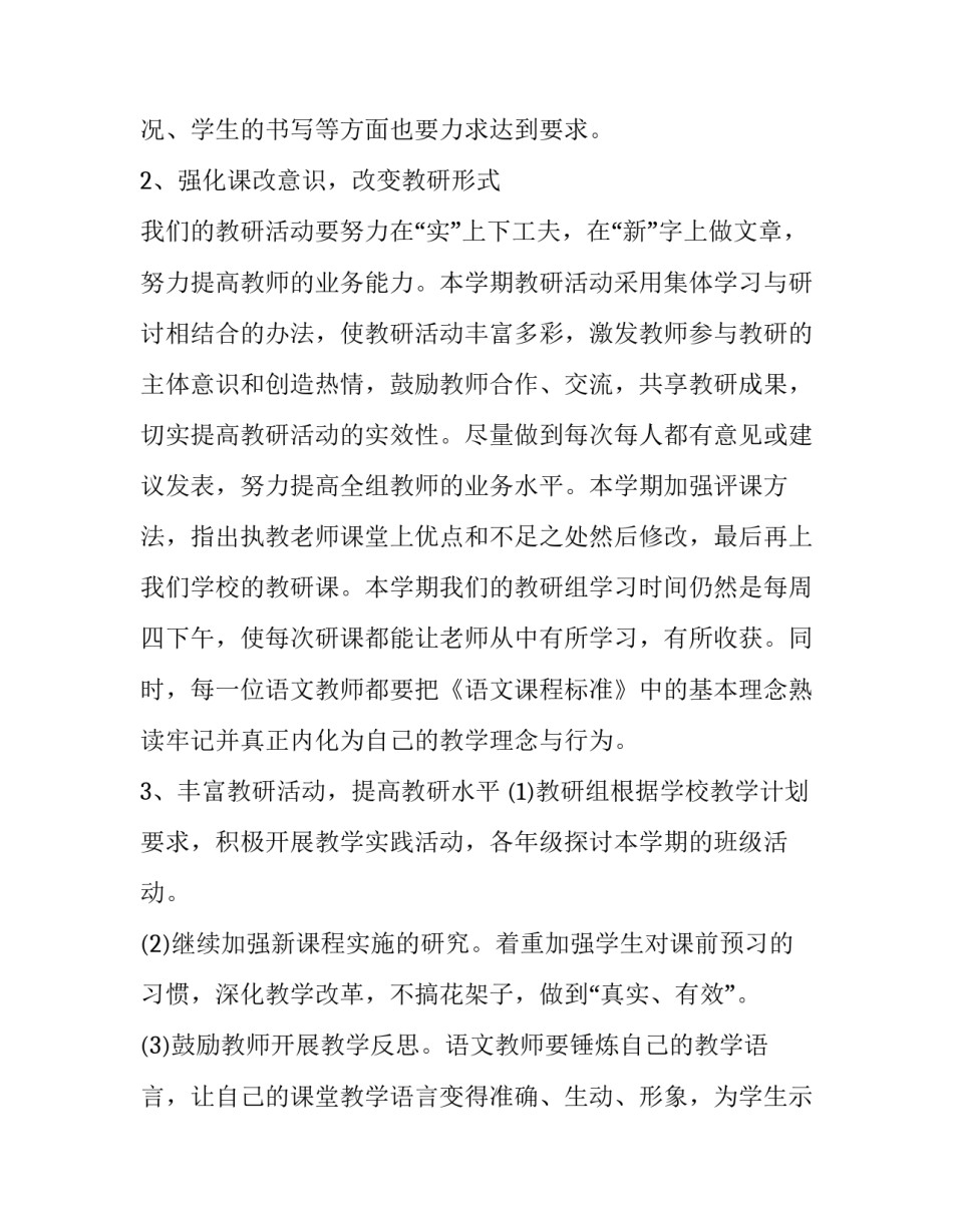 中职语文教研组工作计划十(优质9篇)_第2页