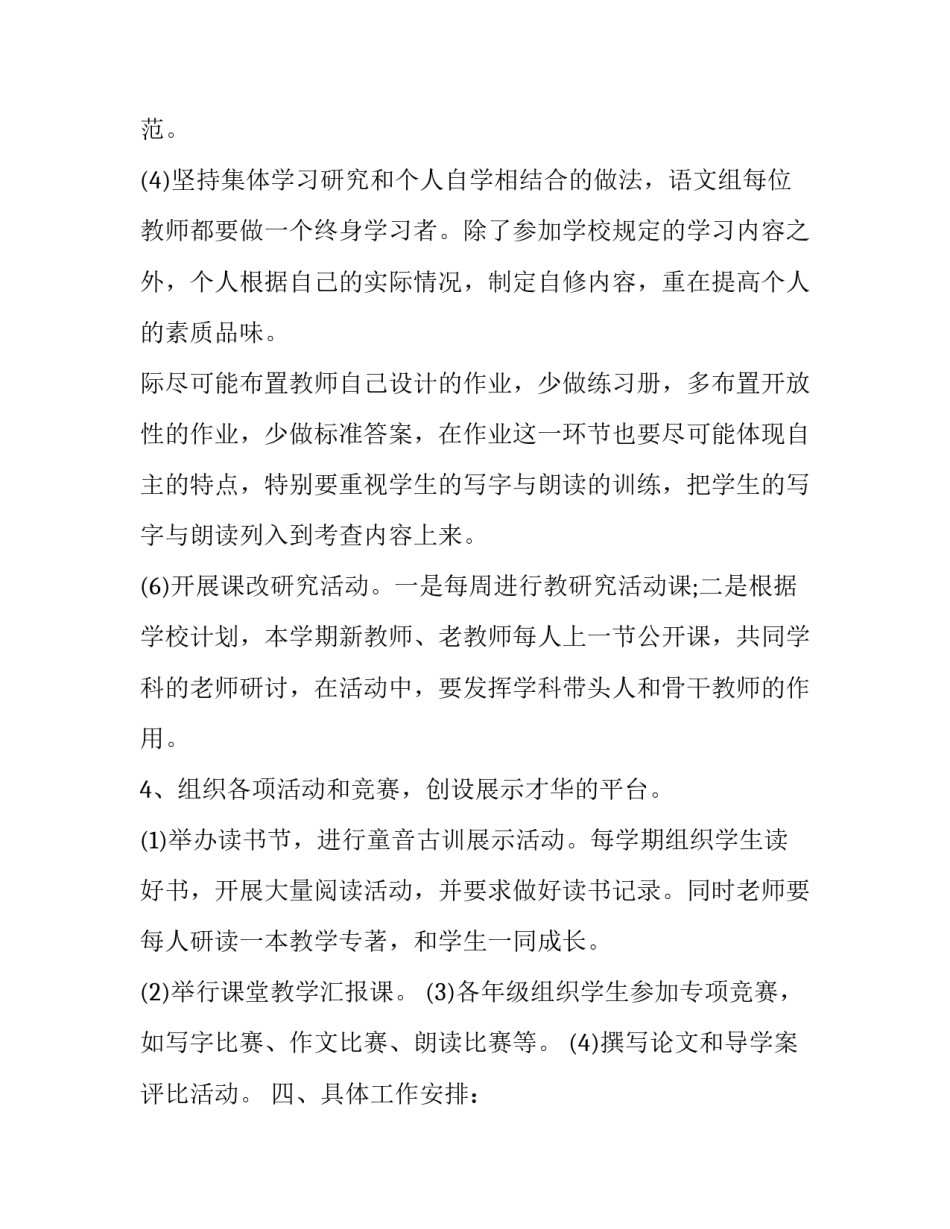 中职语文教研组工作计划十(优质9篇)_第3页