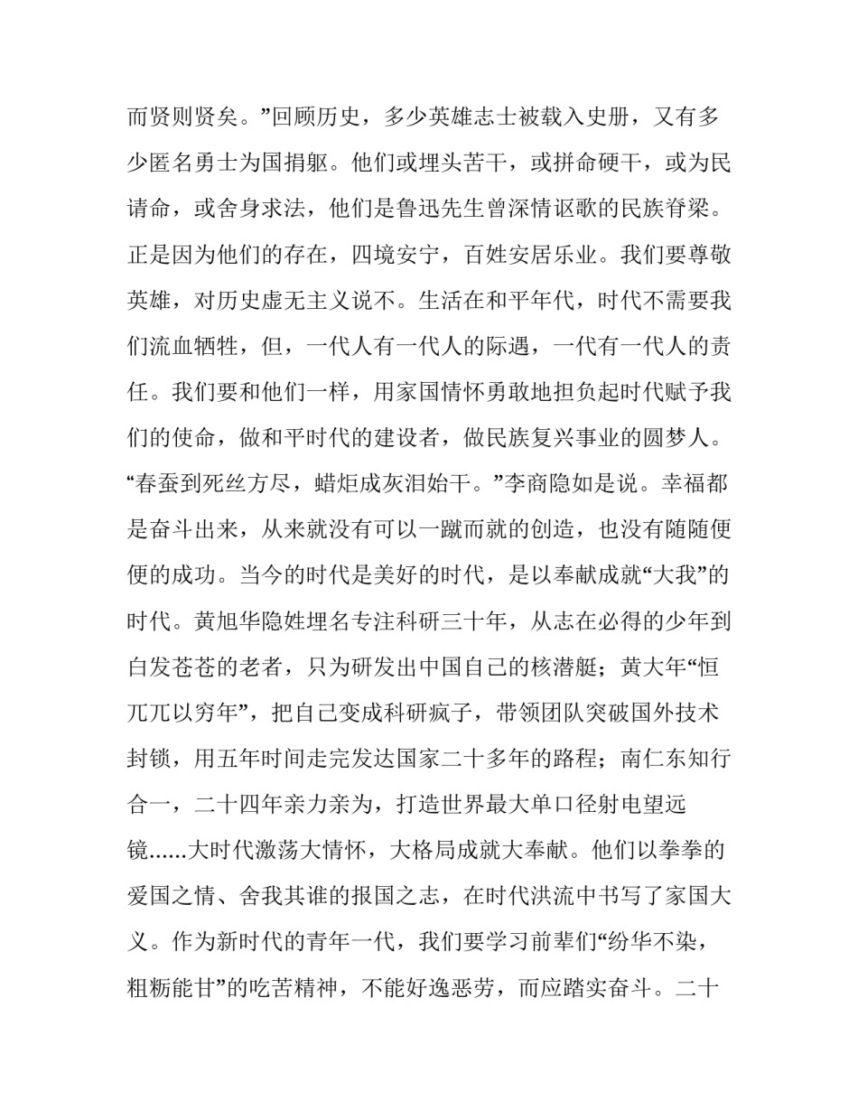 最新展望未来主题演讲稿高中(五篇)_第2页