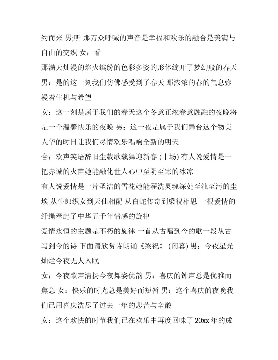 最新新春晚会主持词主持 新春晚会主持词结束语(二十五篇)_第2页