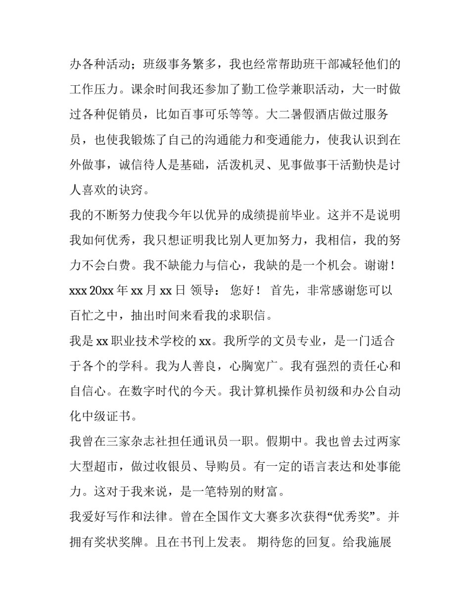 行政文员求职信 文秘岗位求职信(十四篇)_第2页