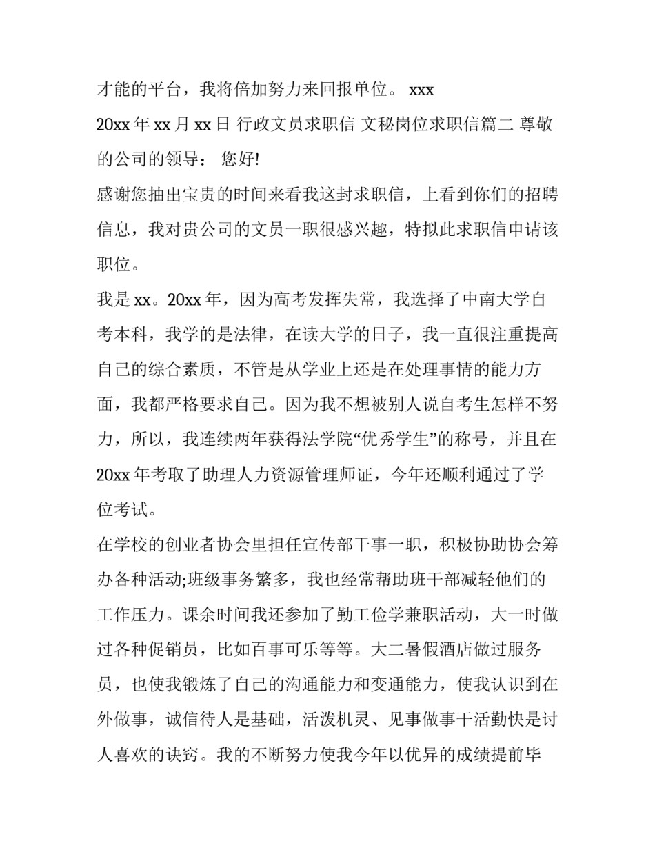 行政文员求职信 文秘岗位求职信(十四篇)_第3页