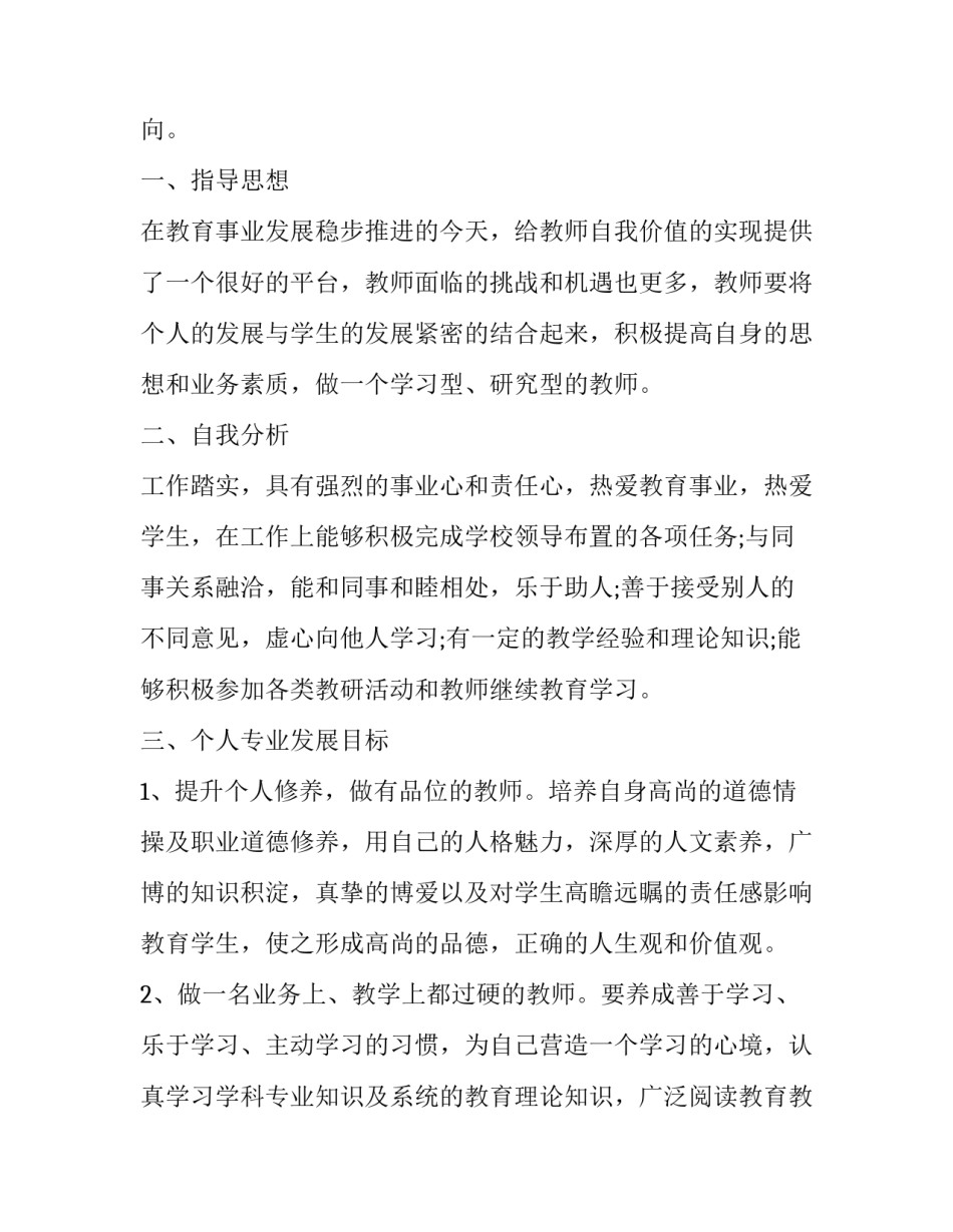 2023年小学数学教师个人专业发展计划(精选7篇)_第2页