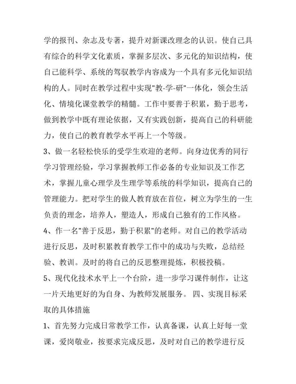 2023年小学数学教师个人专业发展计划(精选7篇)_第3页