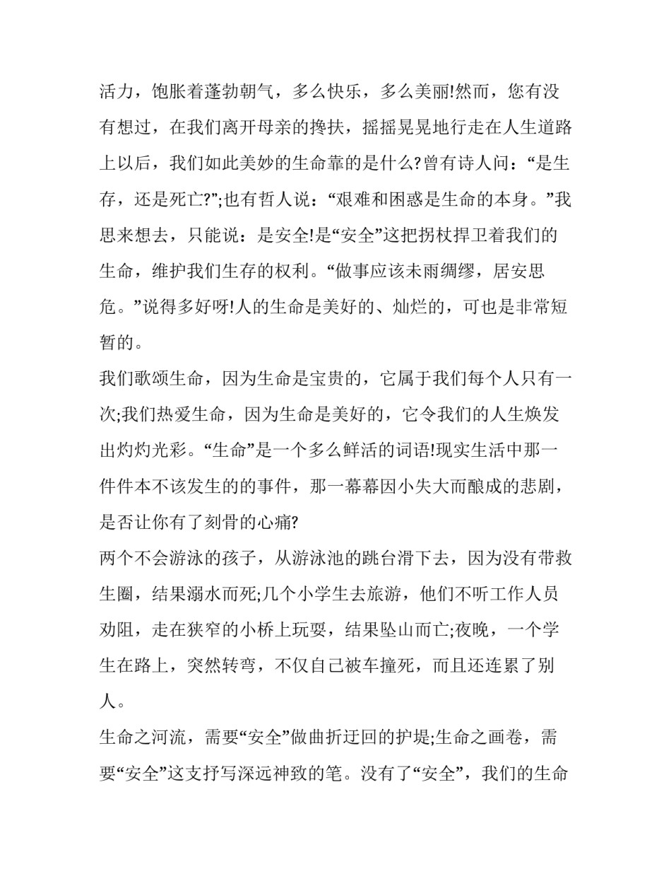 学生防溺水演讲稿 学生防溺水演讲稿三分钟(十篇)_第3页