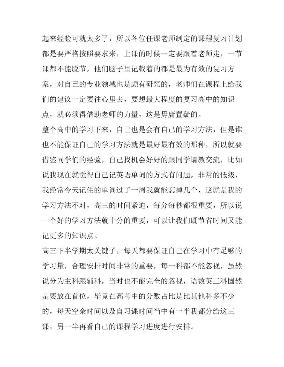 高三学期计划(优秀6篇)_第2页