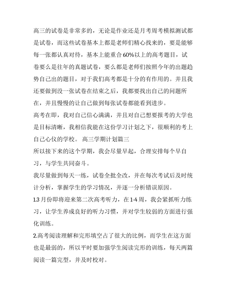 高三学期计划(优秀6篇)_第3页