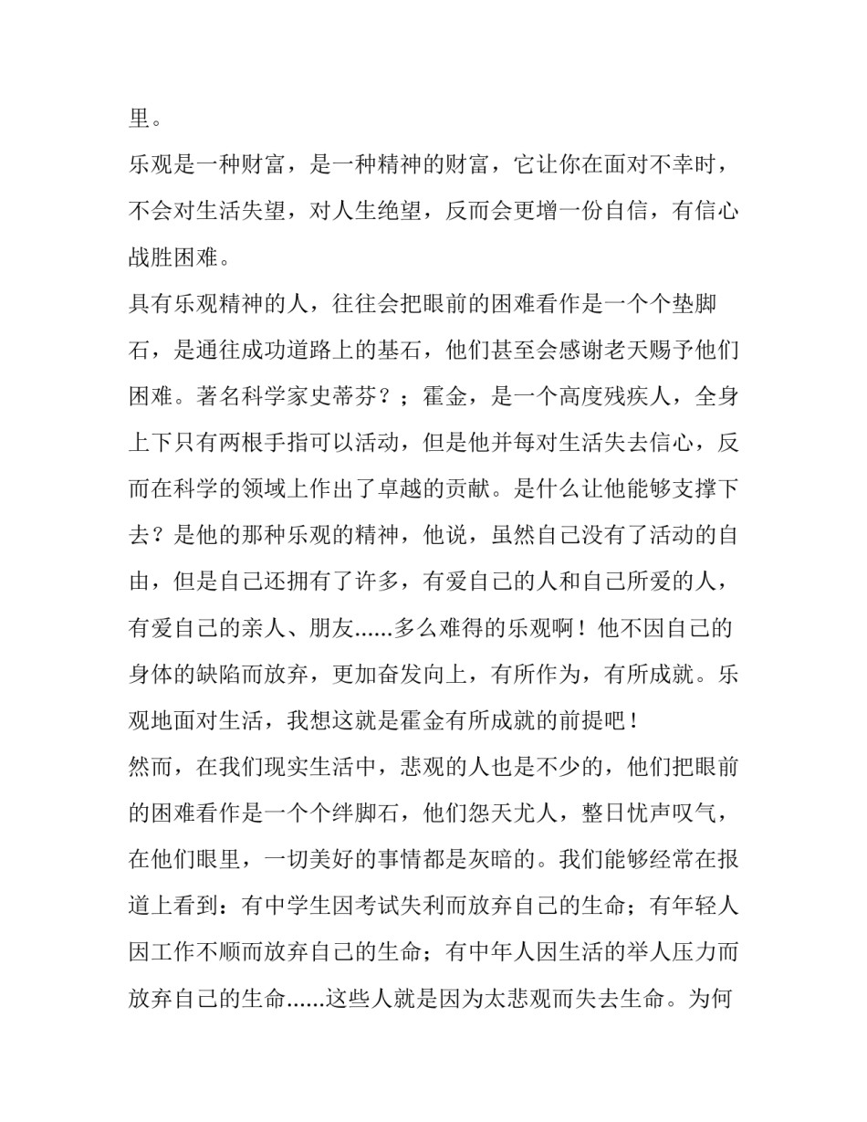 2023年积极向上的演讲稿800字 关于积极向上的演讲稿200字(四篇)_第3页