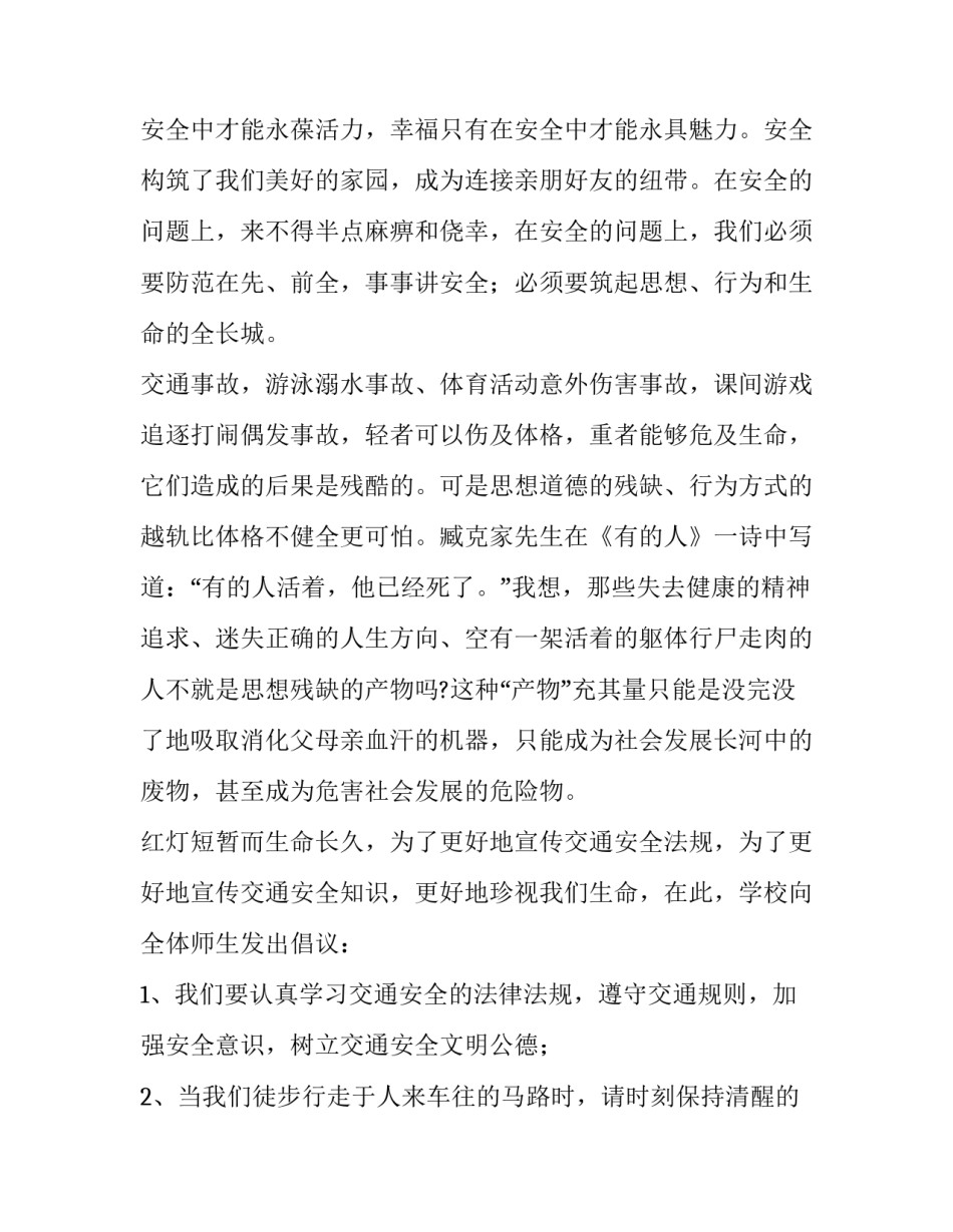 交通与安全演讲稿300字 交通安全教育演讲稿300字(六篇)_第3页