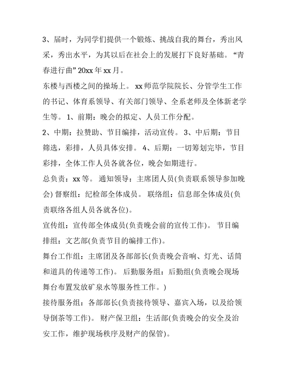 校园小型活动策划方案大学 大学学校活动策划案(六篇)_第3页