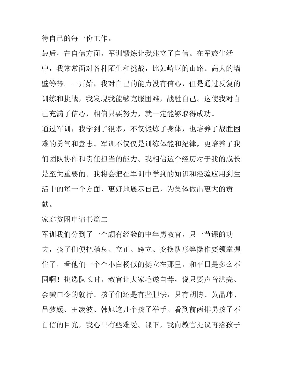 家庭贫困申请书(优秀5篇)_第3页