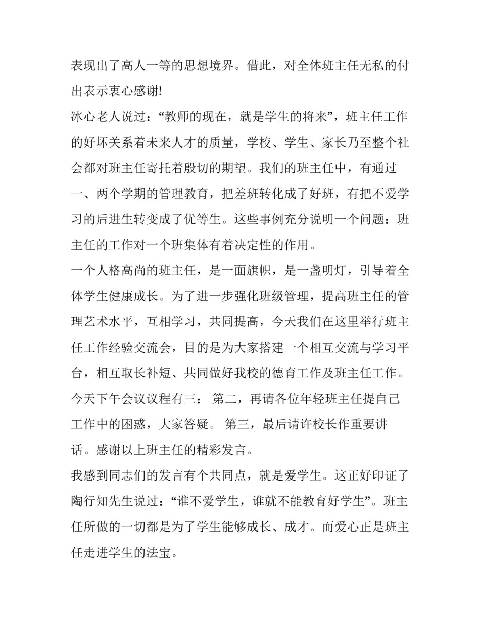 最新班主任工作会议主持词和结束语十网(实用6篇)_第2页