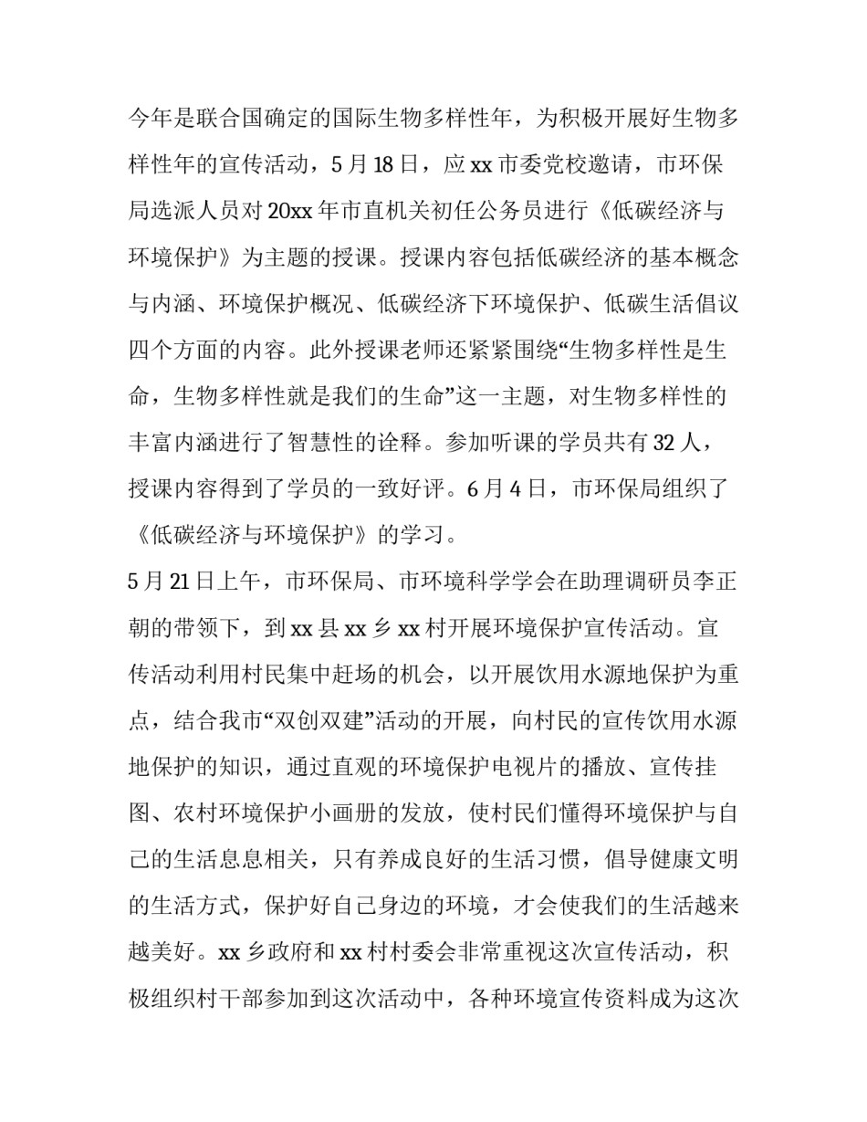2023年六五环境日宣传活动总结报告 企业六五环境日活动总结(20篇)_第2页