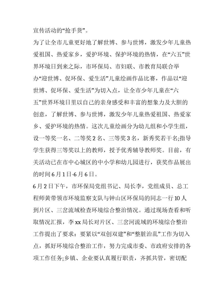 2023年六五环境日宣传活动总结报告 企业六五环境日活动总结(20篇)_第3页