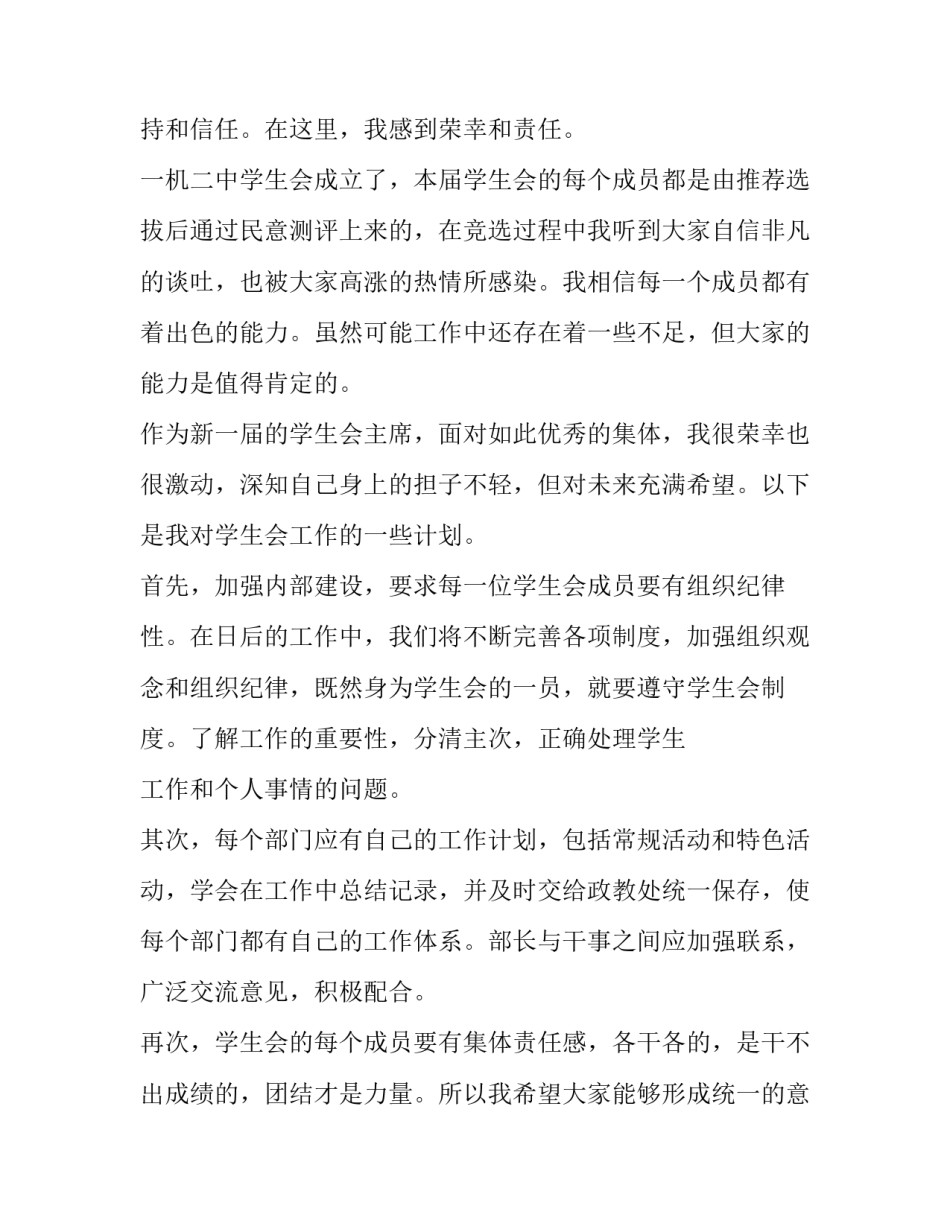 2023年学生会主持词开场白 学生会主持人开场白台词(五篇)_第2页